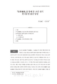 『攷事撮要』를 통해 본 조선 전기 한국문헌 출간 양상