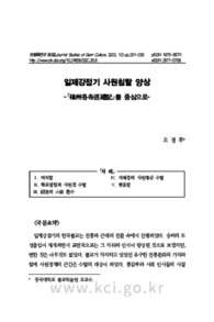 일제강점기 사원침탈 양상 -「楊州各寺巡禮記」를 중심으로-