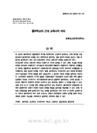 풀무학교의 근대 교육사적 의의