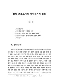 살의 존재로서의 감각세계와 은유
