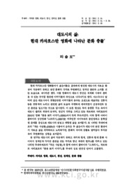 대도시의 삶: 현대 카자흐스탄 영화에 나타난 문화 충돌