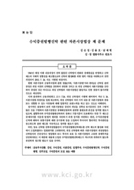 수익증권발행신탁 관련 자본시장법상 제 문제