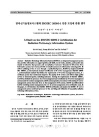 방사선기술정보시스템의 ISO/IEC 20000-1 인증 도입에 관한 연구