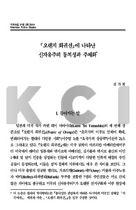 『오렌지 회귀선』에 나타난 신자유주의 통치성과 주체화