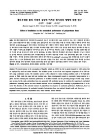 폴리우레탄 폼의 기계적 성능에 미치는 방사선의 영향에 대한 연구