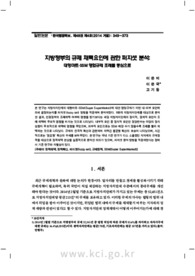 지방정부의 규제 채택요인에 관한 퍼지셋 분석: 대형마트･SSM 영업규제 조례를 중심으로