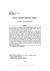 의료기기 소프트웨어 밸리데이션 사례연구