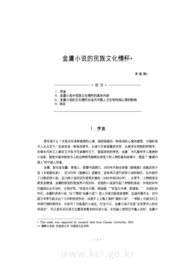 金庸小说的民族文化情怀
