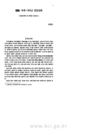 儀軌 속에 나타난 전통연희 - 궁중정재의 춤 종목을 중심으로 -