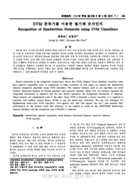 SVM 분류기를 이용한 필기체 숫자인식