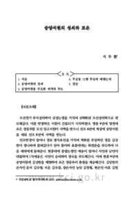 숭양서원의 성쇠와 포은