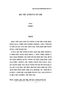 방언 어휘 ‘숭악하다’의 의미 분화