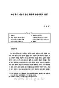조선 후기 개성의 문인 동향과 숭양서원의 운영