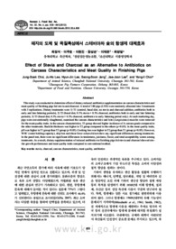 돼지의 도체 및 육질특성에서 스테비아와 숯의 항생제 대체효과