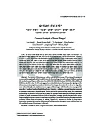 숲 태교의 개념 분석