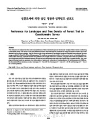 설문조사에 의한 숲길 경관과 임목밀도 선호도