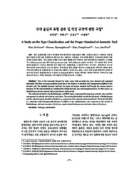 국내 숲길의 유형 분류 및 적정 규격에 관한 고찰