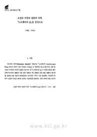 소설의 미학과 영화의 미학: 『노르웨이의 숲』을 중심으로