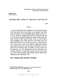 한라생태숲 탐방의 선택속성 및 지불의사금액 추정에 관한 연구