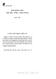 공포와 죄의식의 이중주: <장화, 홍련>, <거미숲>, <소름>을 중심으로