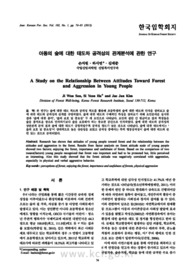 아동의 숲에 대한 태도와 공격성의 관계분석에 관한 연구