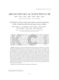 숲활동 중재가 암환자의 불안, 우울, 기분상태 및 희망에 미치는 영향
