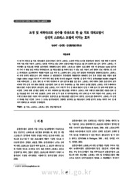 조정 및 세팍타크로 선수를 대상으로 한 숲 치료 대체요법이심리적 스트레스 조절에 미치는 효과