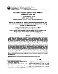 치유관광에서 자연을 통한 감정조절과 지각된 회복환경이 의사결정과정에 미치는 영향: 숲 치유프로그램 참여자를 대상으로