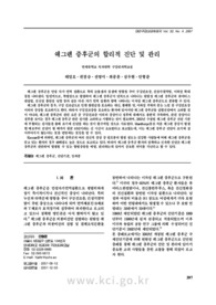 쉐그렌 증후군의 합리적 진단 및 관리