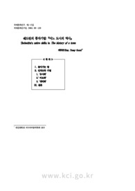 쉐드린의 풍자기법:『어느 도시의 역사』