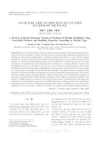 코어-쉘 입자를 사용한 금속 접합부 형성의 최근 연구 동향과 입자 종류에 따른 접합 특성 리뷰