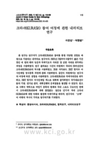 크라쉬(KURASH) 참여 여정에 관한 내러티브 연구