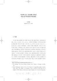 이사야 28-33장에 나타난 카도쉬/카다쉬와 미쉬파트