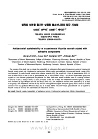 접착성 성분을 첨가한 실험용 불소바니쉬의 항균 지속성