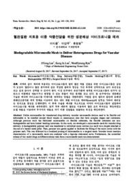 혈관질환 치료용 이종 약물전달을 위한 생분해성 마이크로니들 메쉬