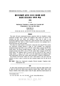 폴리프로필렌 섬유와 와이어 메쉬를 보강한 화강토 콘크리트의 역학적 특성
