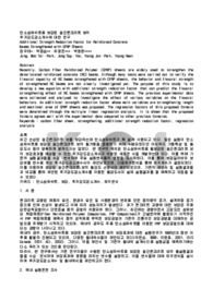 탄소섬유쉬트로 보강된 철근콘크리트 보의 추가강도감소계수에 대한 연구
