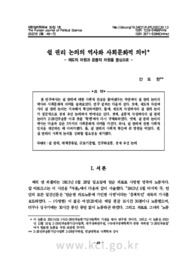 쉴 권리 논의의 역사와 사회문화적 의미 －제도적 차원과 운동적 차원을 중심으로－