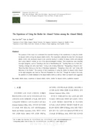학대피해노인의 학대피해노인전용쉼터 이용경험