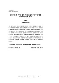 근거이론에 의한 쉼터 청소년들의 정서에 따른 음악추구전략 연구