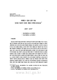 세대별 나 홀로 쉼과 우울: 인지된 사회적 지지와 자발성 여부를 중심으로