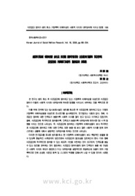 자조집단 참여가 쉼터 퇴소 가정폭력 피해여성의 사회적 지지와 대처방식에 미치는 영향