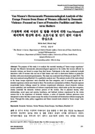 가정폭력 피해 여성의 집 탈출 과정에 대한 Van Manen의 해석학적 현상학 분석: 보호시설 및 단기 쉼터 이용자 중심으로