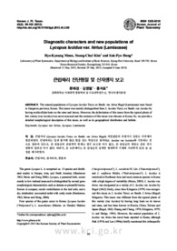 Diagnostic characters and new populations of Lycopus lucidus var. hirtus (Lamiaceae)