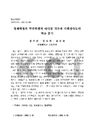 영재학생과 일반학생의 리더쉽 기술과 사회성숙도의 비교 분석