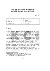 중국 진출 한국투자기업 현지종업원의 조직몰입을 결정하는 리더쉽 행위 분석