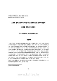 스포츠 셀레브리티에 대한 중·고등학생들의 가치지향성과 리더쉽 유형의 인과관계