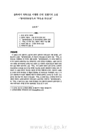 음독에서 묵독으로 이행한 근대 전환기의 소설―「열여춘향슈절가」와 「무정」을 중심으로