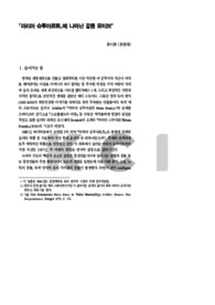 「마리아 슈투아르트」에 나타난 갈등 모티브