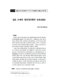일본 근세의 대장경간행과 슈존(宗存)